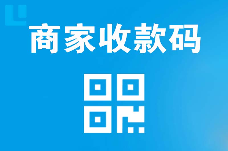 偃师拉卡拉商家收款码